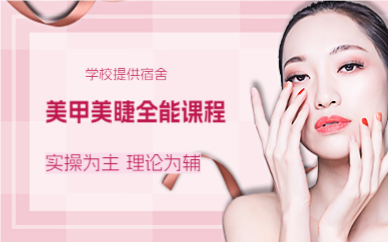 成都美甲美睫全能课程