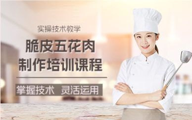 成都脆皮五花肉制作培训课程