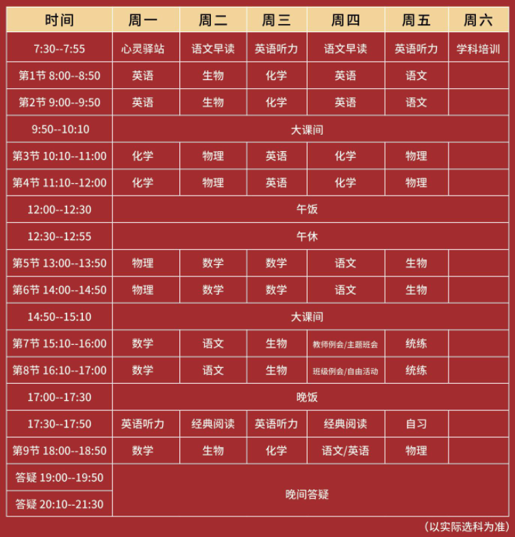 高考复读课表展示