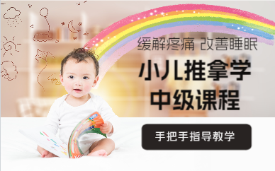 成都小儿推拿学中级课程