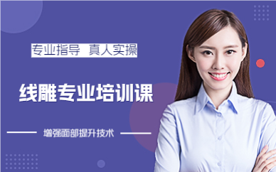 成都线雕专业培训课