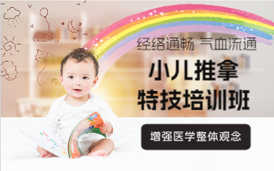 上海小儿推拿特技培训班