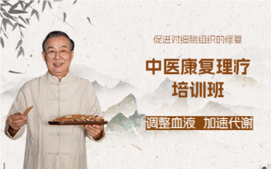 上海中医康复理疗培训班