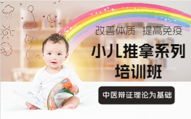 上海小儿推拿系列培训班