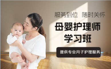 上海母婴护理师学习班