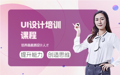 成都UI设计培训课程
