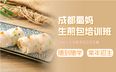成都生煎包培训班