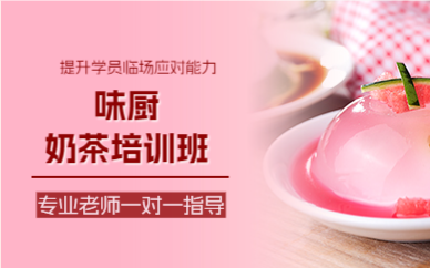 成都奶茶培训班