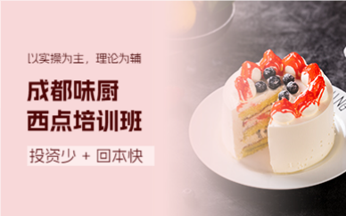 成都西点培训班