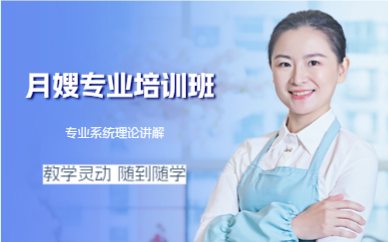 成都月嫂专业培训班