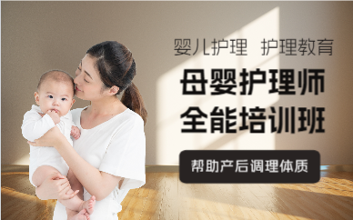 成都母婴护理师全能培训班