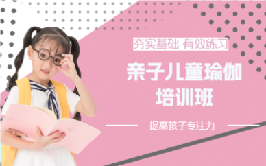 成都亲子儿童瑜伽培训班