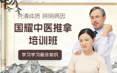 成都国耀中医推拿培训班
