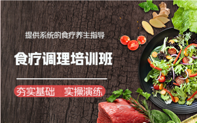成都国耀食疗调理培训班