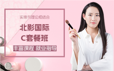 成都北影国际C套餐班