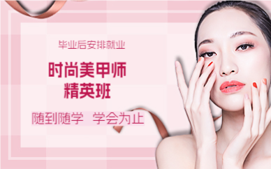 成都时尚美甲师精英班