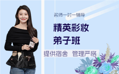 成都精英彩妆弟子班