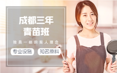 成都三年青苗班