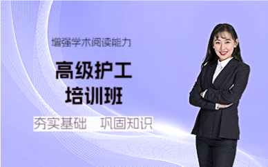 成都高级护工培训班