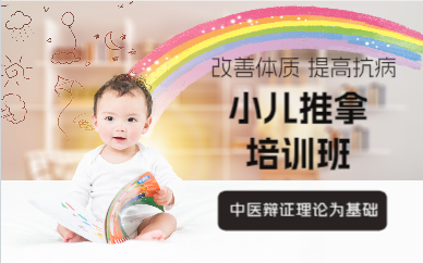 成都小儿推拿培训班
