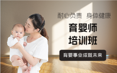成都育婴师培训班