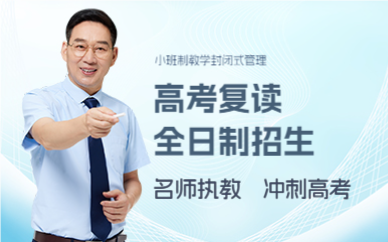 佛山高考复读全日制招生