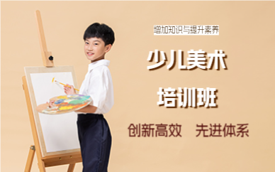佛山少儿美术培训班