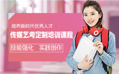 佛山传媒艺考定制培训课程