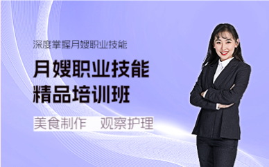 佛山月嫂职业技能精品培训班