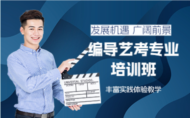 佛山编导艺考专业培训班