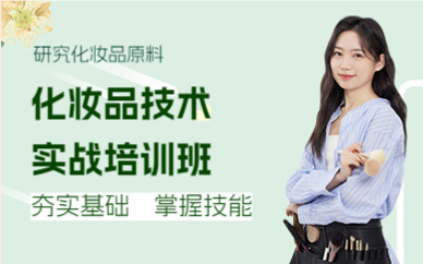 佛山化妆品技术实战培训班