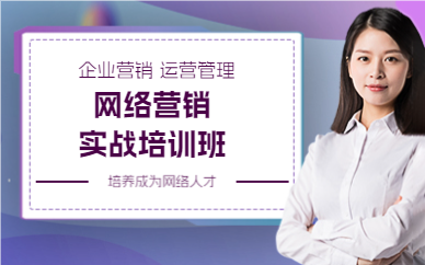 佛山网络营销实战培训班