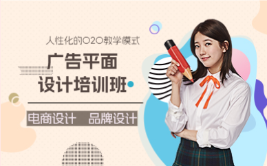 佛山广告平面设计培训班