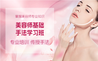 佛山美容师基础手法学习班