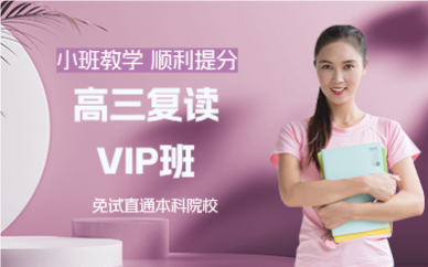 佛山高三复读VIP班