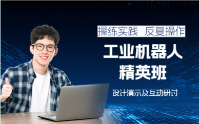 佛山工业机器人精英班