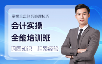 佛山会计实操全能培训班