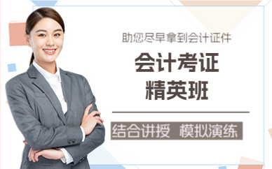 佛山会计考证精英班