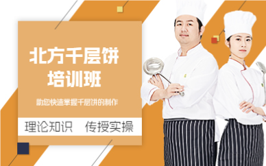 佛山北方千层饼培训班