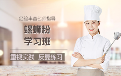 佛山螺蛳粉学习班