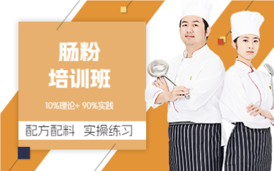 佛山肠粉培训班