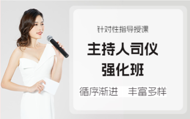佛山主持人司仪强化班
