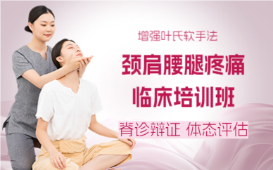 佛山颈肩腰腿疼痛临床培训班