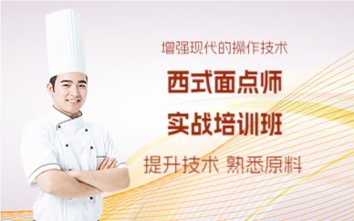 佛山西式面点师实战培训班