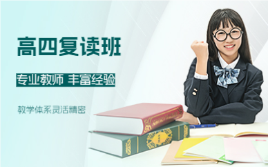 佛山高四复读班