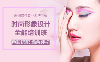 佛山时尚形象设计全能培训班