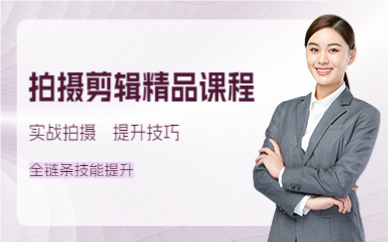 杭州拍摄剪辑精品课程