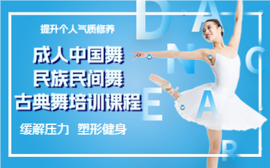 杭州成人中国舞、民族民间舞、古典舞培训课程