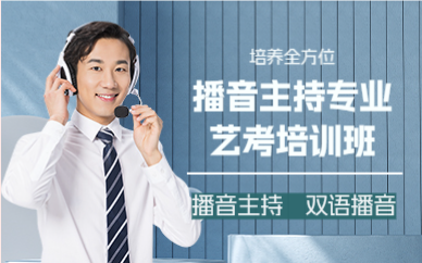 杭州播音主持专业艺考培训班