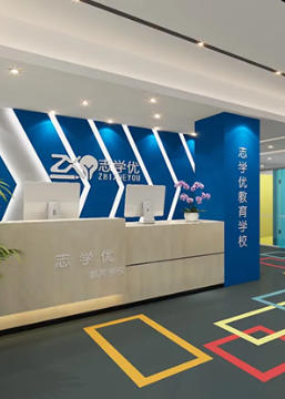 成都志学优培训机构